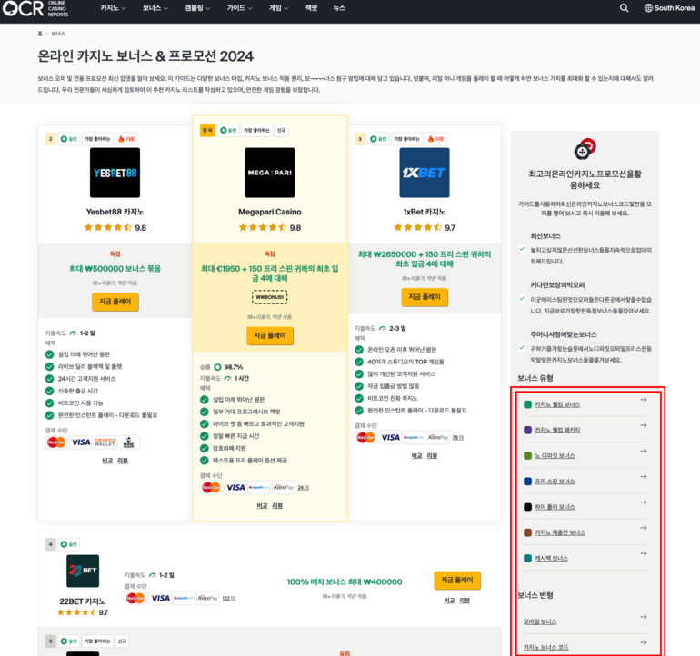 한국인을 위한 카지노 보너스